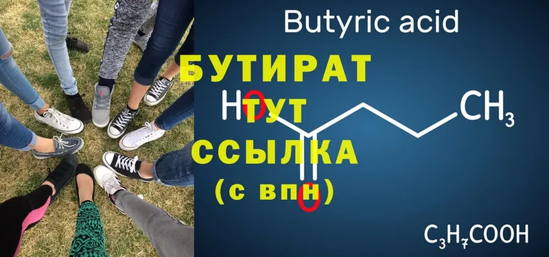 Бутират 1.4BDO  МЕГА сайт  Оханск 